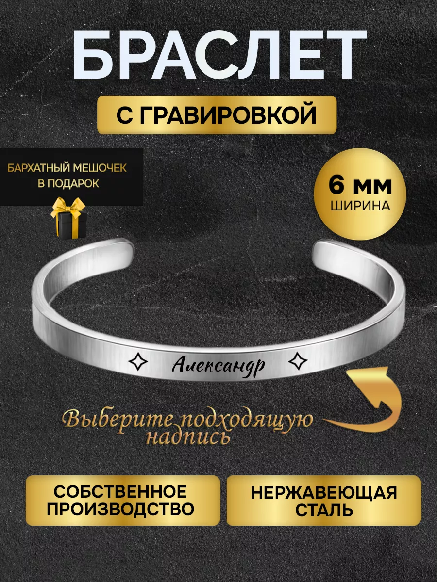 Браслет с гравировкой...
