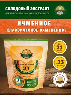 Солодовый экстракт Ячменное Классическое