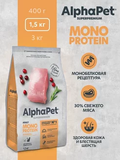 MONOPROTEIN сух.д взрослых кошек из Индейки 1,5кг