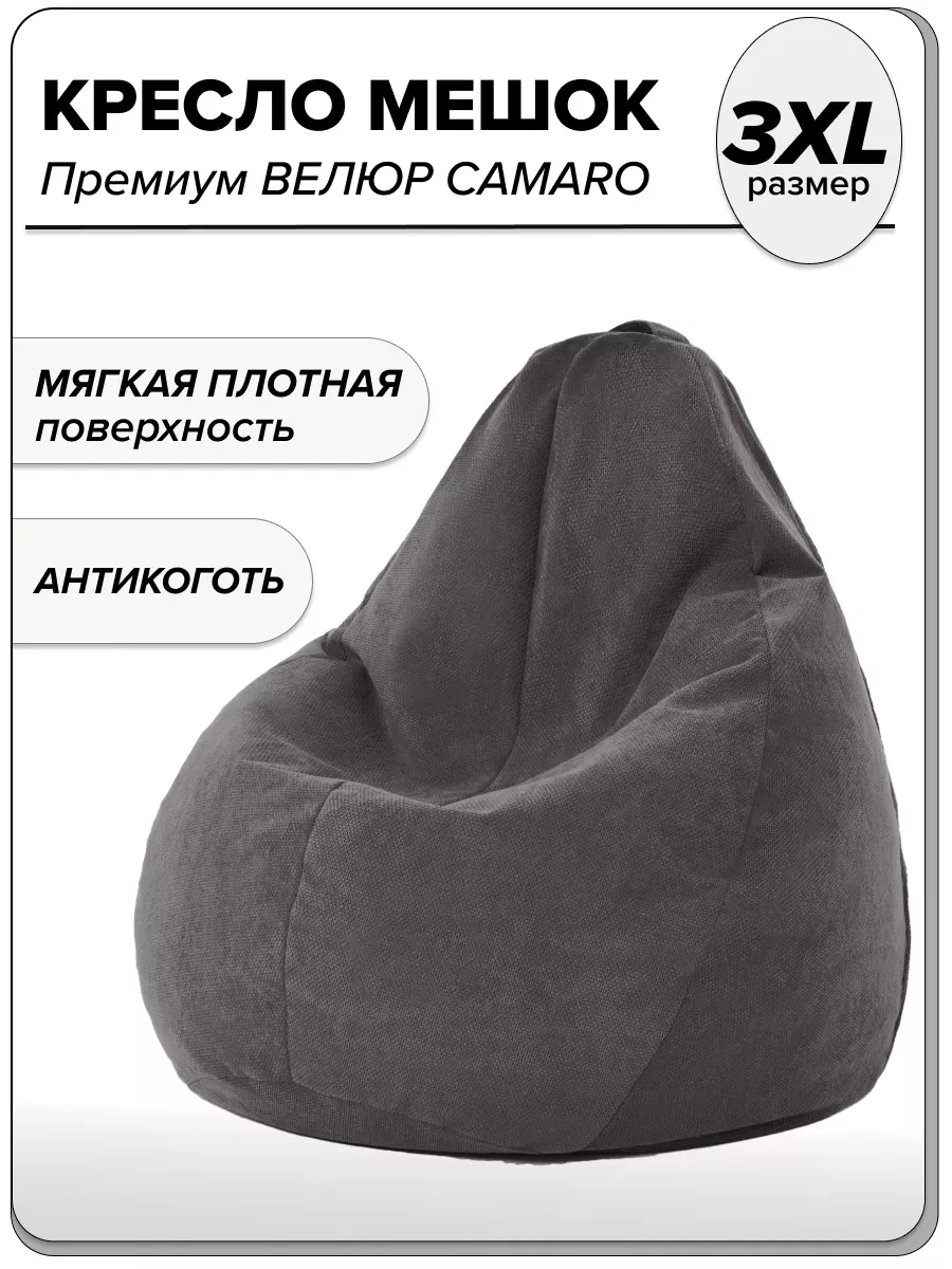 Большое кресло мешок 3ХL...