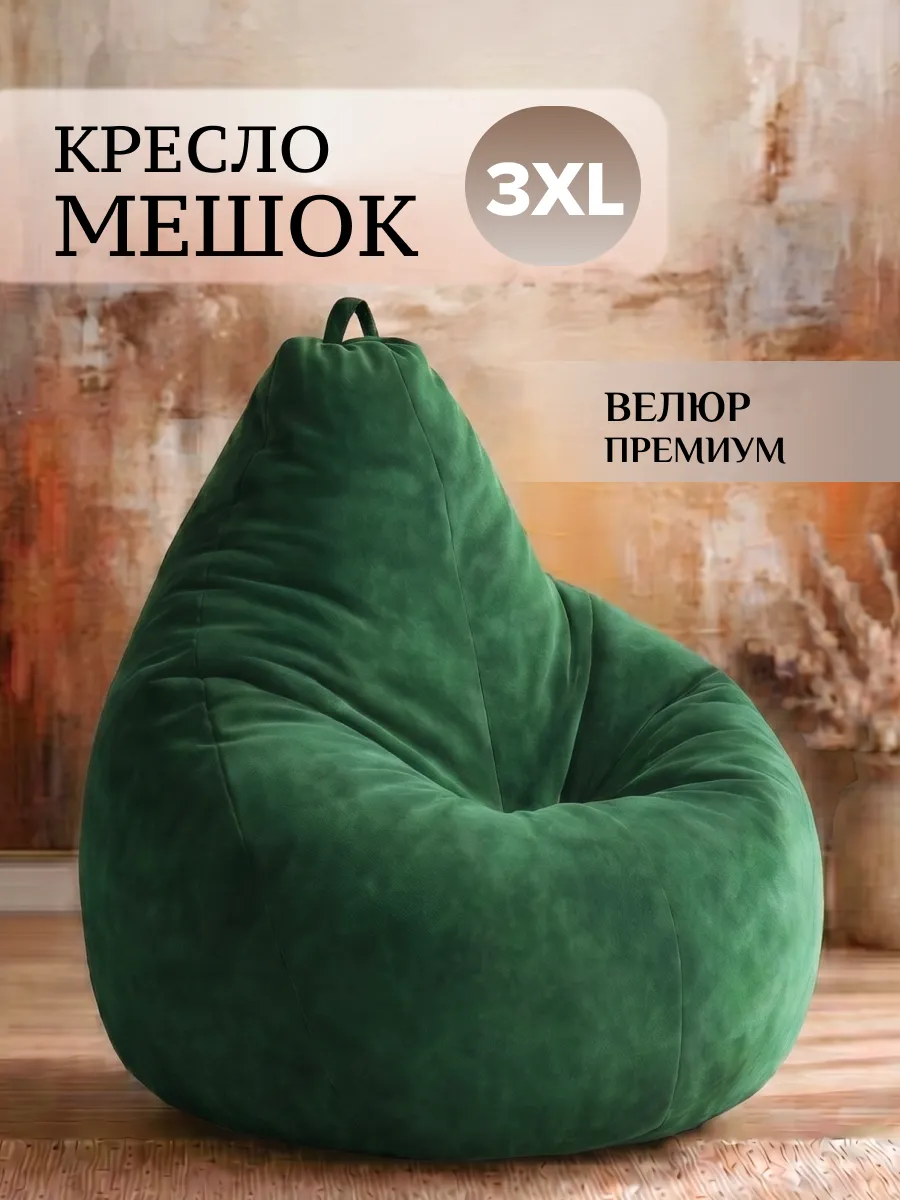 Кресло мешок 3ХL велюр LUX