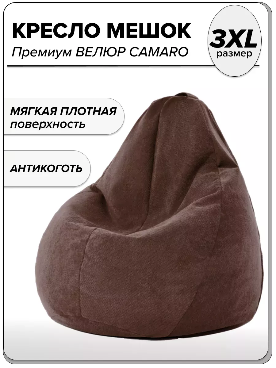 Большое кресло мешок 3ХL...
