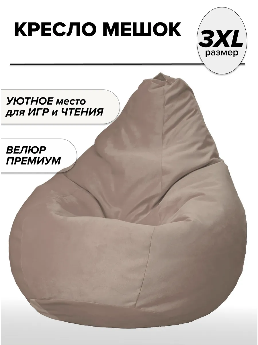 Большое кресло мешок 3ХL...