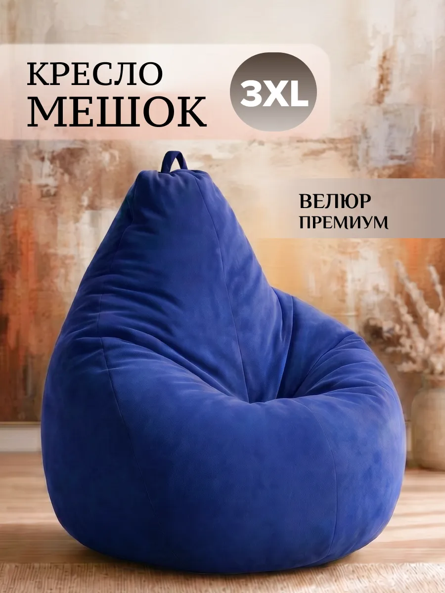 Кресло мешок 3ХL велюр LUX