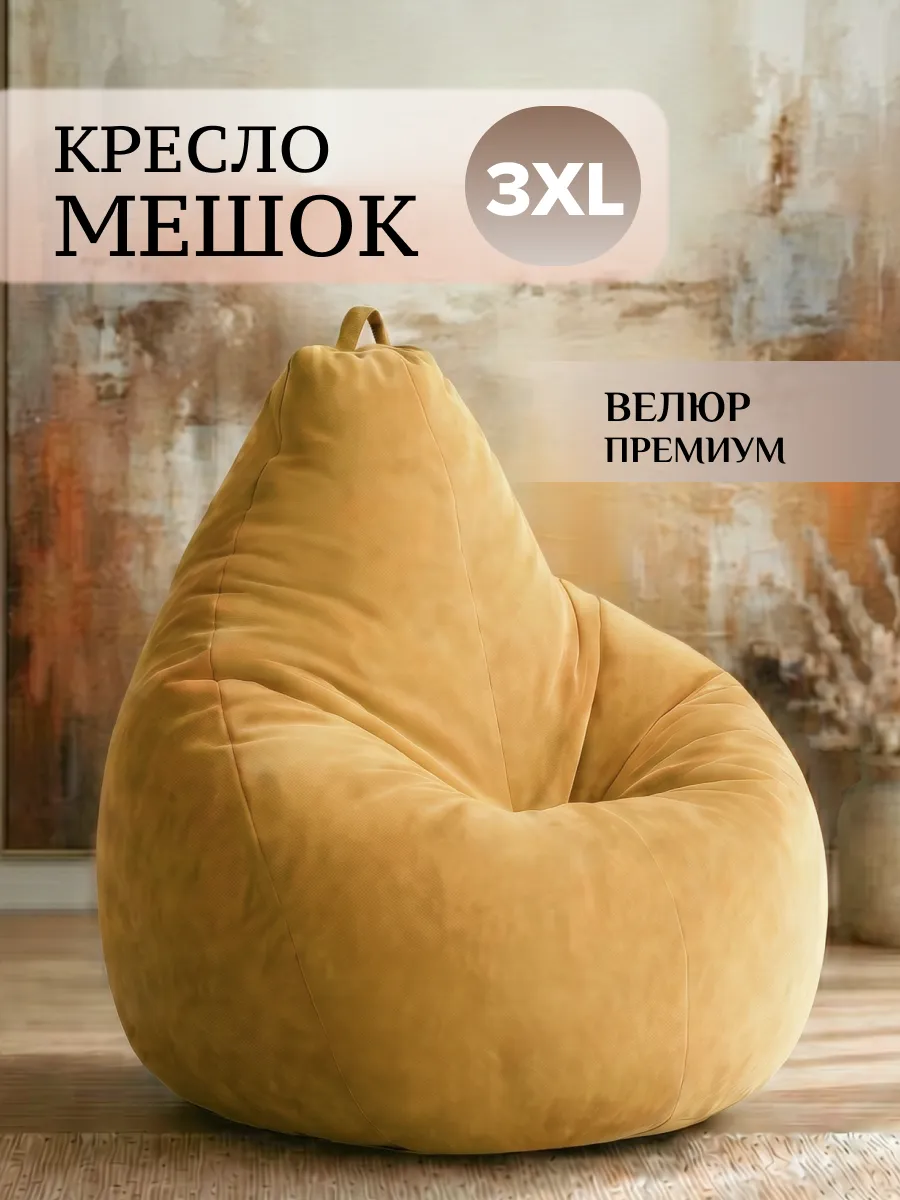 Кресло мешок 3ХL велюр LUX