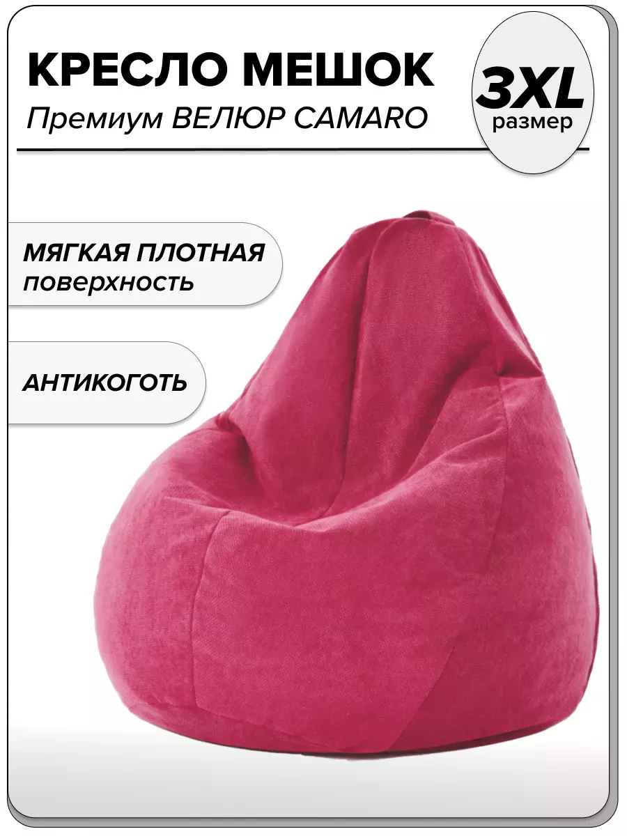 Большое кресло мешок 3ХL...