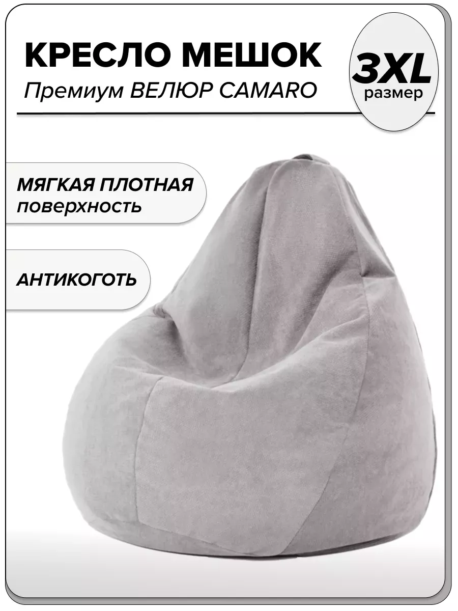 Большое кресло мешок 3ХL...