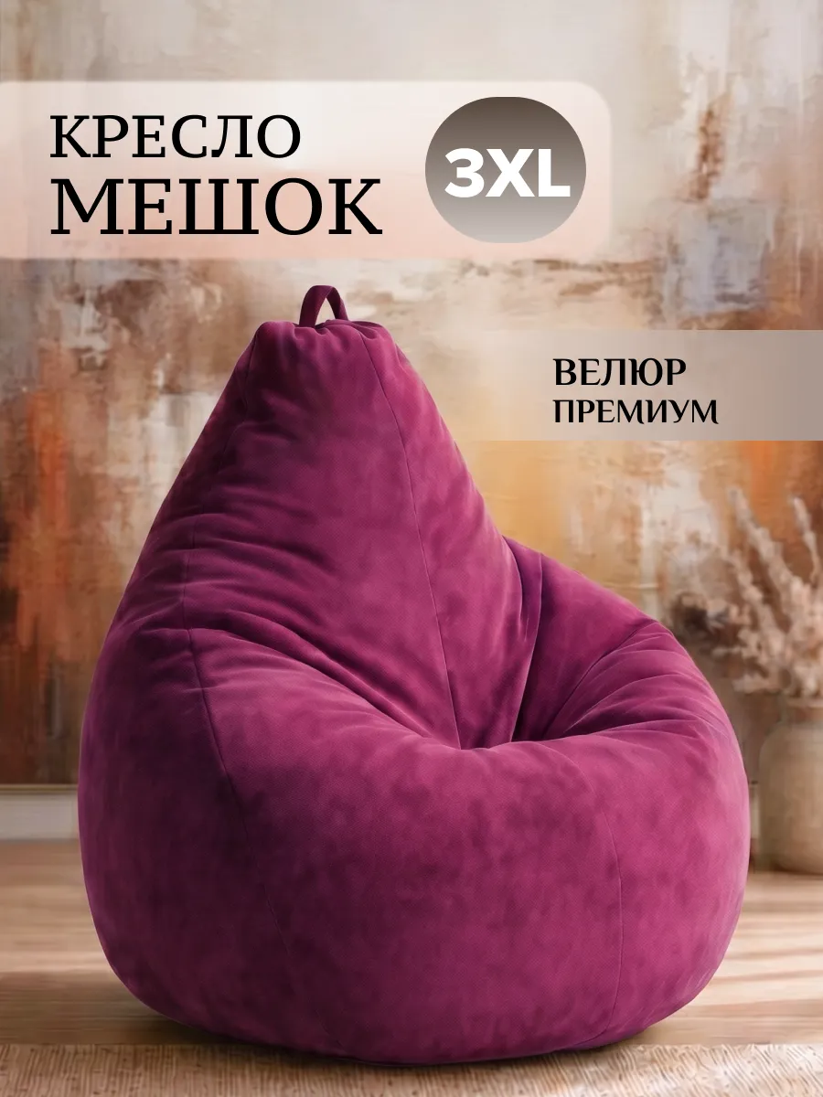 Кресло мешок 3XL велюр Камаро
