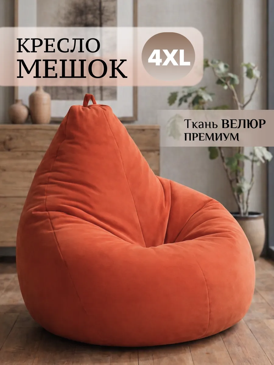 Большое кресло мешок 4XL велюр LUX