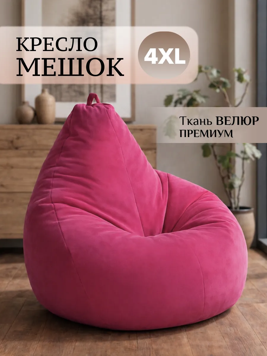 Большое кресло мешок 4XL велюр LUX