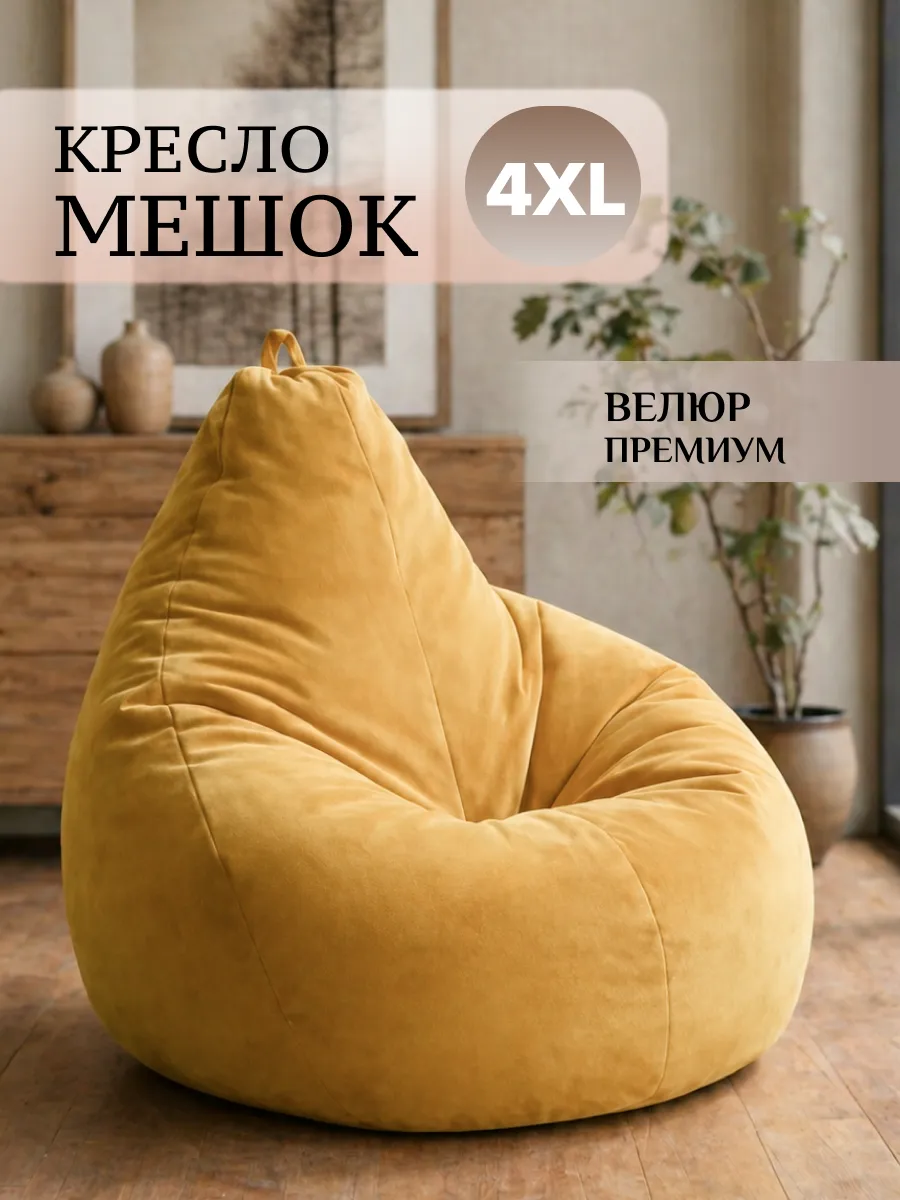 Большое кресло мешок 4XL велюр LUX
