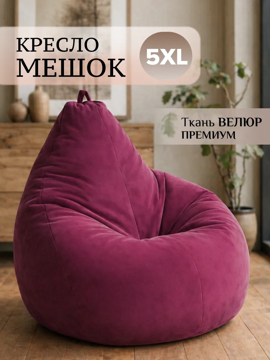 Кресло мешок 5XL велюр Камаро