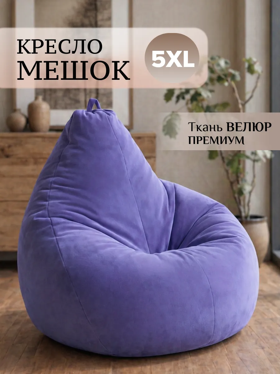 Кресло мешок 5XL велюр Камаро