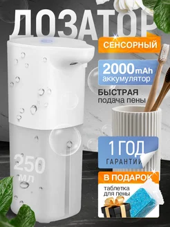 Дозатор для жидкого мыла сенсорный диспенсер Love my home 240234355 купить за 685 ₽ в интернет-магазине Wildberries