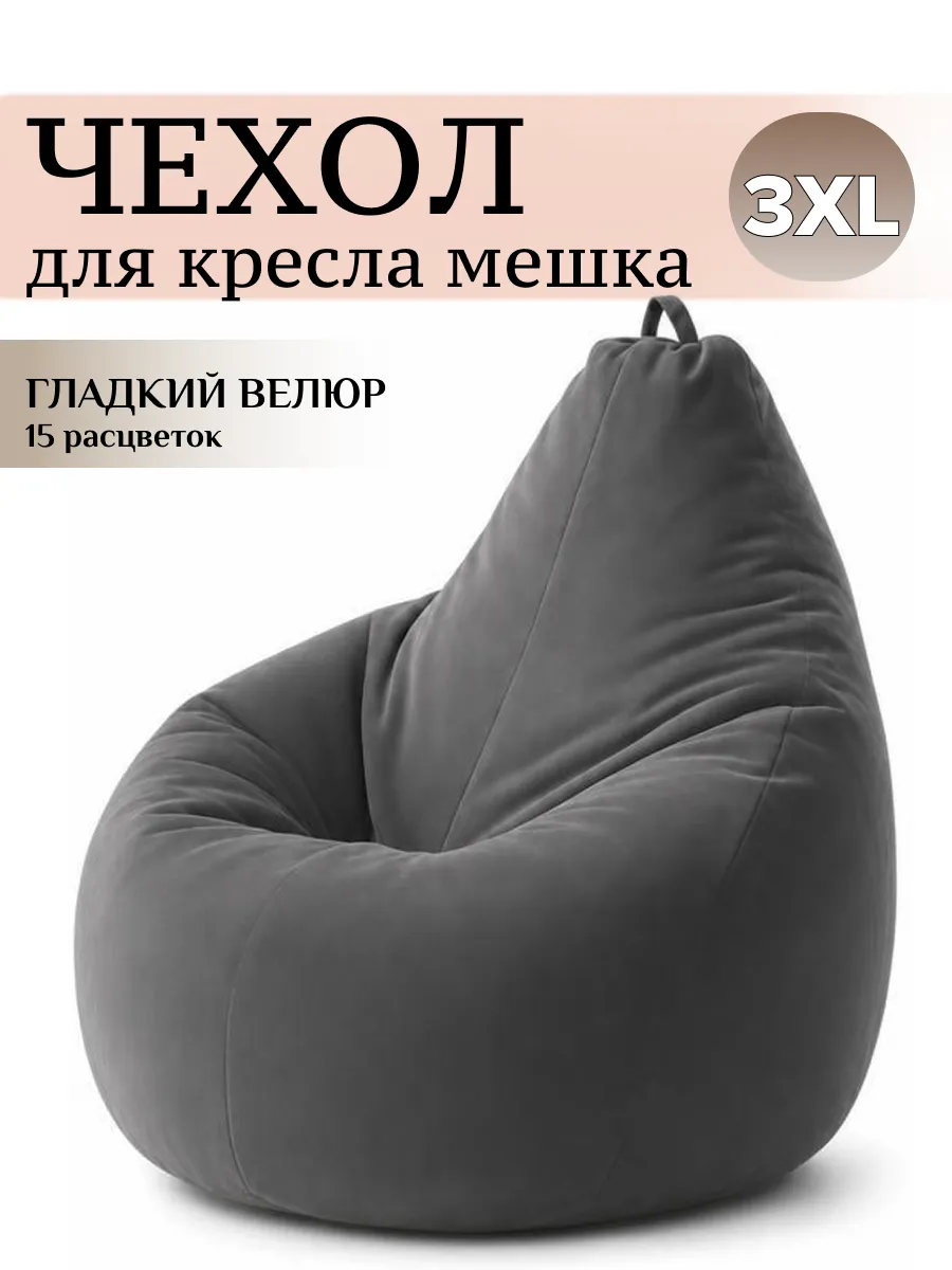 3XL чехол велюровый кресла мешка CAMARO