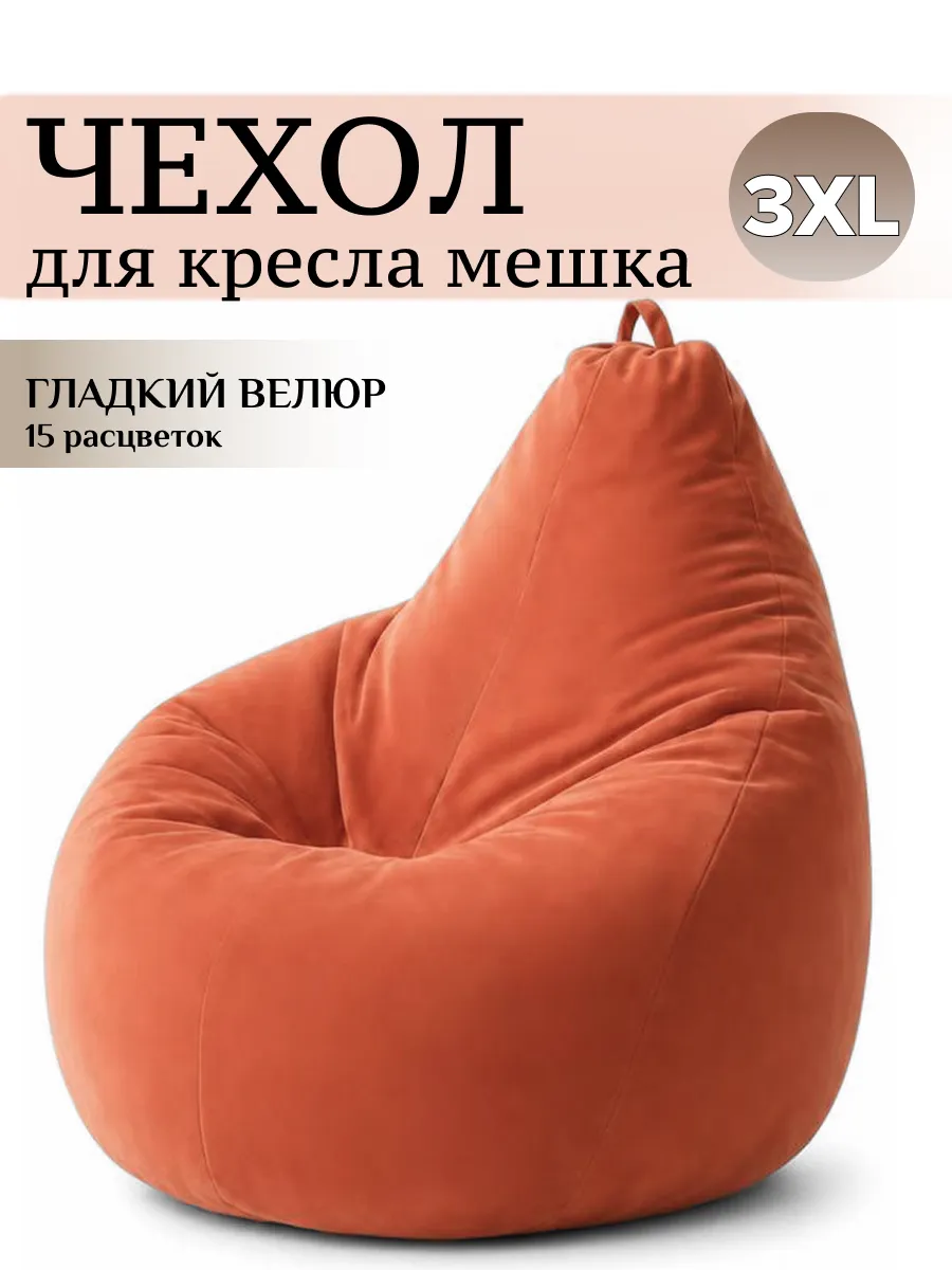 3XL чехол велюровый для большого кресла мешка CAMARO