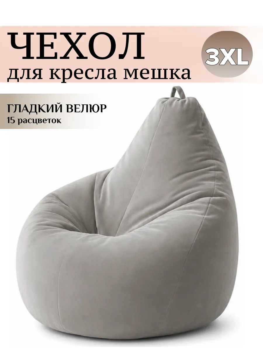 3XL чехол велюровый для большого кресла мешка CAMARO