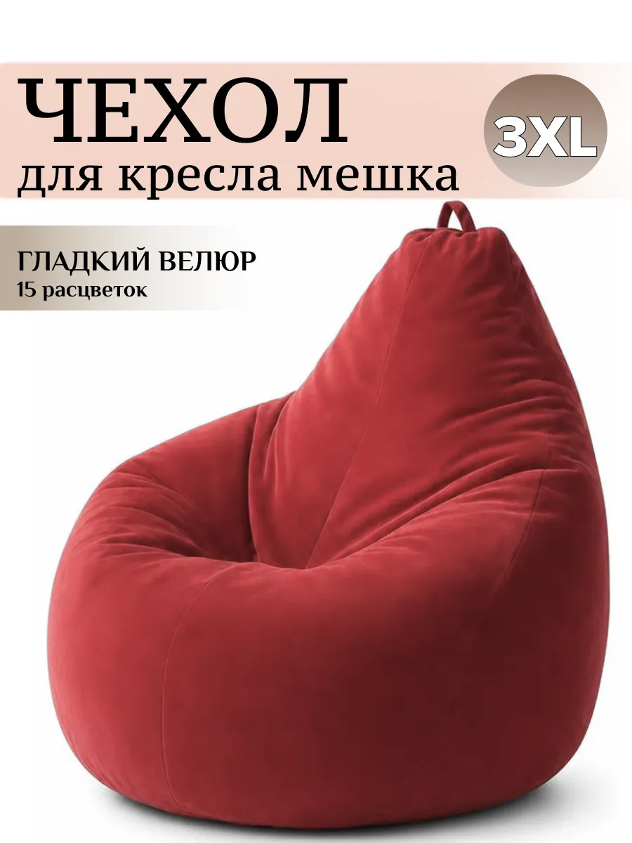 3XL чехол велюровый для большого кресла мешка CAMARO