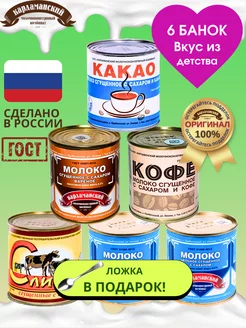 Молоко сгущенное кофе, какао, вареное, сливки и обычное Карламанский молочноконсервный комбинат 240235433 купить за 976 ₽ в интернет-магазине Wildberries