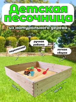 Песочница для улицы