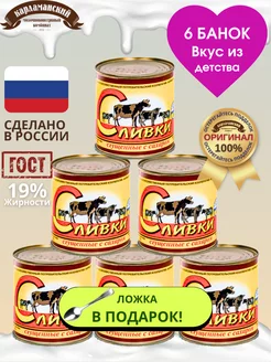 Сливки сгущенные с сахаром 19% Карламанский молочноконсервный комбинат 240237157 купить за 1 303 ₽ в интернет-магазине Wildberries