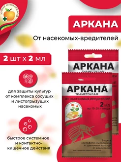 2шт ЗАС Аркана, 2мл