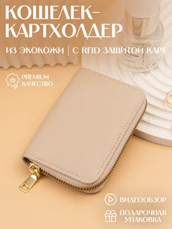 Кошелек картхолдер маленький из экокожи PIDENGBAO 240238255 купить за 436 ₽ в интернет‑магазине Wildberries