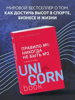 Правило №1 - никогда не быть №2