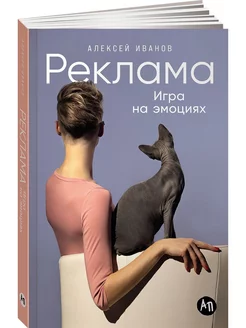 Реклама Игра на эмоциях