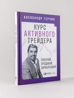 Курс активного трейдера