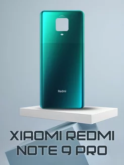 Задняя крышка Xiaomi Redmi Note 9 Pro (зеленый)