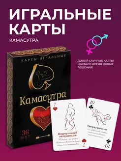 Игральные карты Камасутра позы