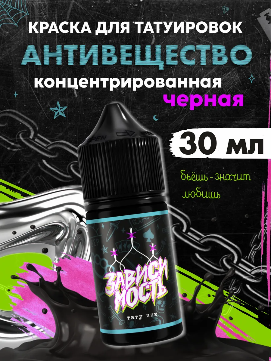 Краска для тату...