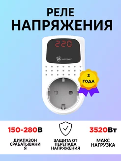 Реле напряжения Энергощит ES8-16A 220В NeoPower 240248813 купить за 820 ₽ в интернет-магазине Wildberries