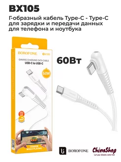 Кабель Type-C - Type-C Г образный 60 Вт BX105 borofone 240250417 купить за 234 ₽ в интернет-магазине Wildberries