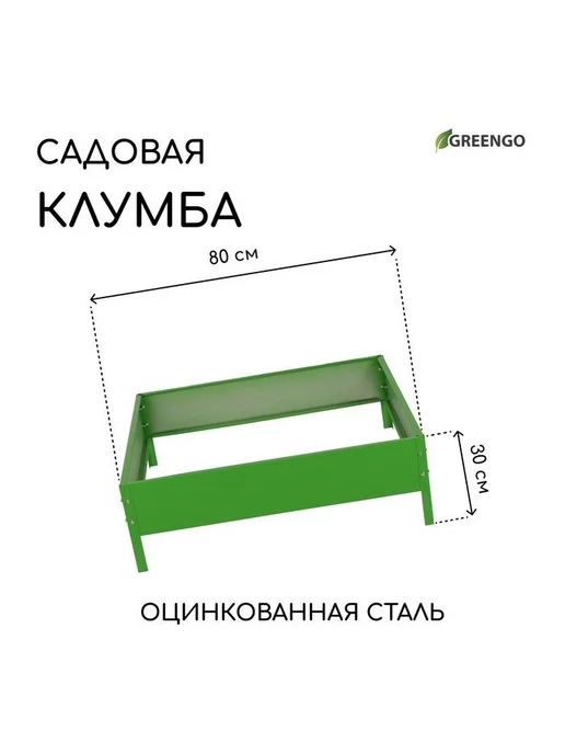 Greengo Клумба садовая оцинкованная Квадро одноярусная, цвет зеленый, зеленый, фото 2