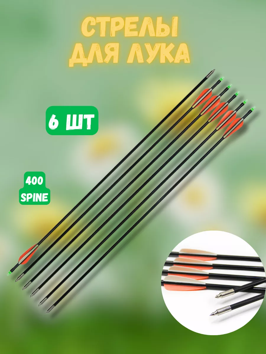 Стрела для лука из...