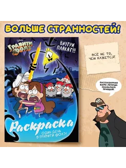 Раскраска для детей 16 стр. А4 "Один день"