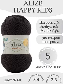 Пряжа Happy Kids, 60-черный Alize 240252990 купить за 1 230 ₽ в интернет-магазине Wildberries