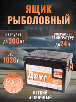 Ящик рыболовный Camping World "Друг-2" (20 л)