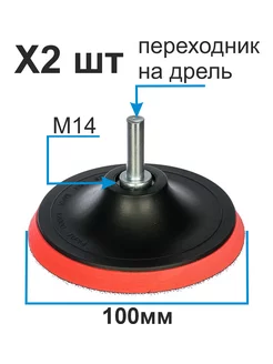 Тарелка опорная для УШМ и дрели 100мм