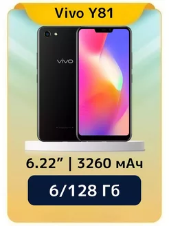 Смартфон Vivo Y81 6/128 Izisale 240254475 купить за 3 341 ₽ в интернет-магазине Wildberries