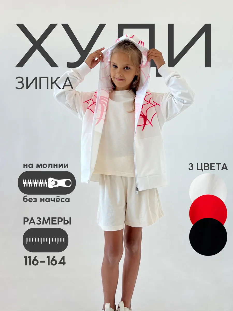 Зипка худи с капюшоном...