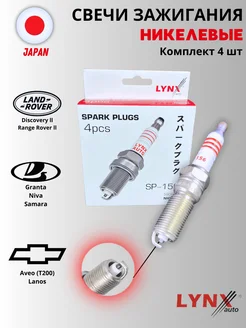 Свечи зажигания ВАЗ 8кл Lada Granta, Hyundai Sonata lll