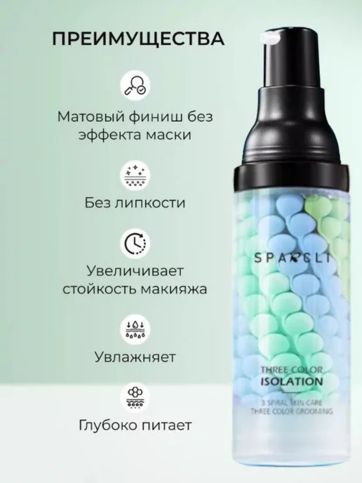 SPARCLI База под макияж осветляющая набор 2 штуки, голубой, фото 2