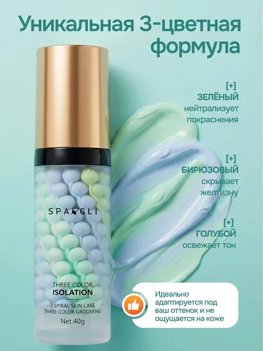 SPARCLI База под макияж осветляющая набор 2 штуки, голубой, фото 3