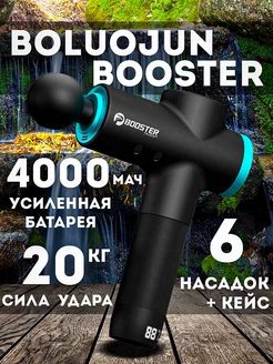 Перкуссионный массажер для спины и шеи Boluojun Booster 240256067 купить за 6 075 ₽ в интернет-магазине Wildberries