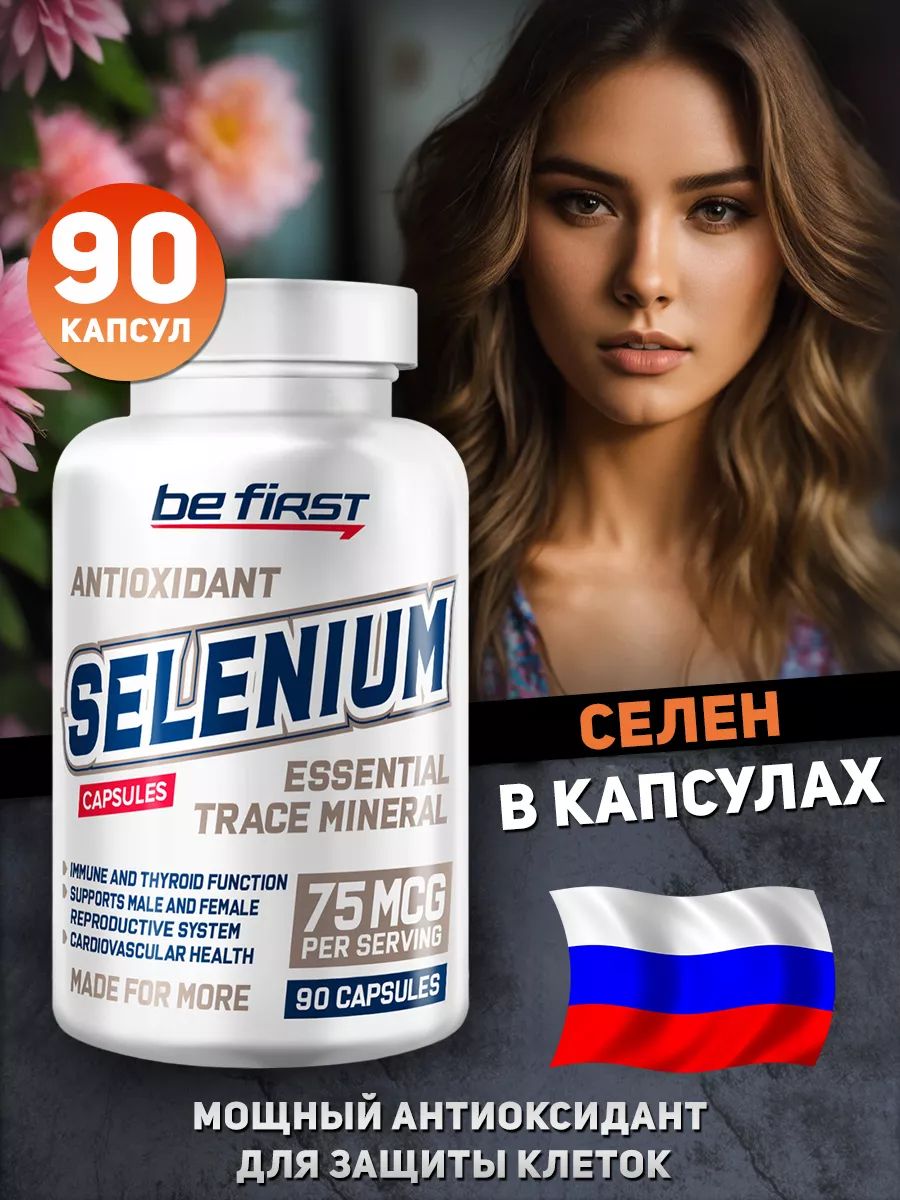 Selenium Селен витамины Селениум 90 капс