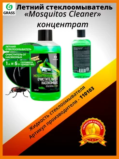 Летний стеклоомыватель Mosquitos Cleaner,1л 110103