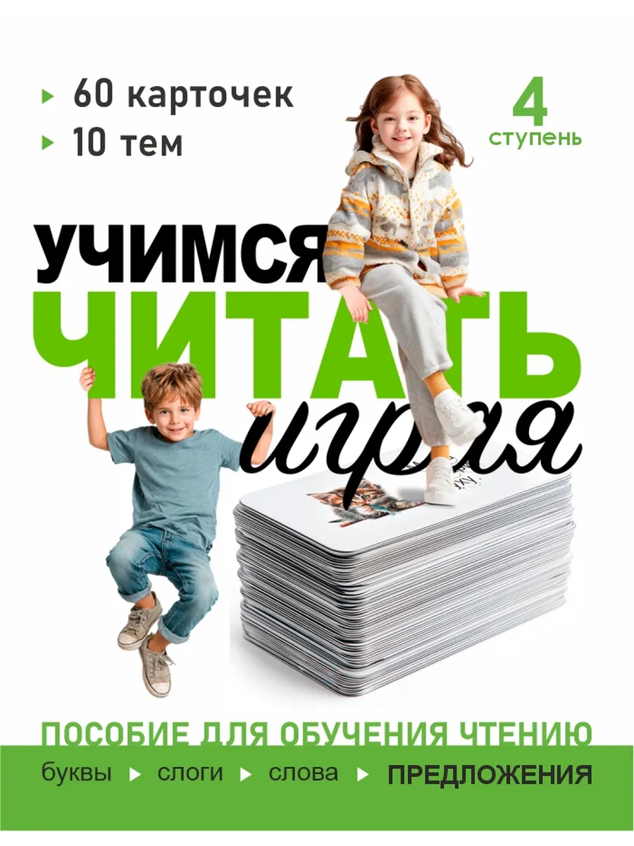 Карточки обучающие чтению в игровой форме